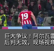 巨大争议！阿尔瓦雷斯点球打进，VAR介入后判无效，现场视角还原_马竞_球迷_皇马